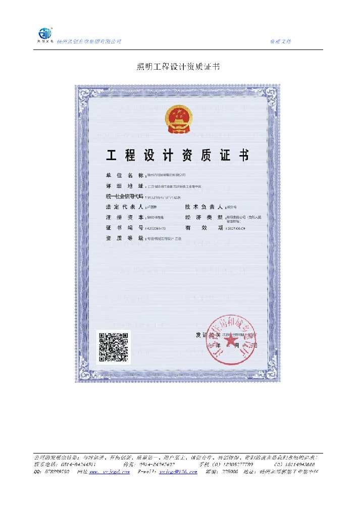 旬邑县照明工程设计资质证书