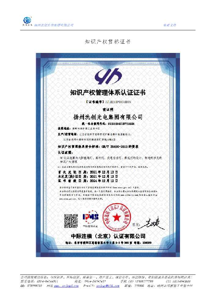 旬邑县知识产权贯标证书