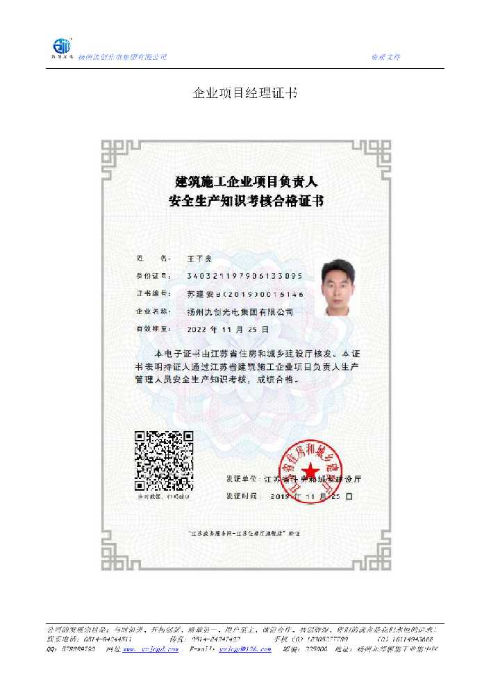 旬邑县企业项目经理证书