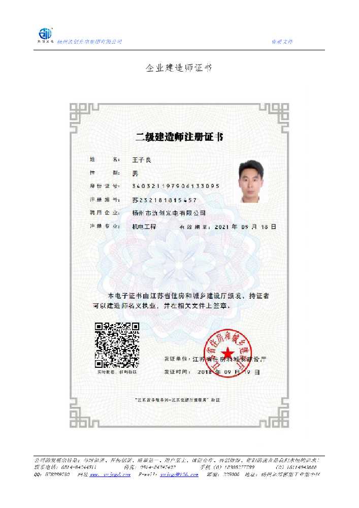 旬邑县企业建造师证书