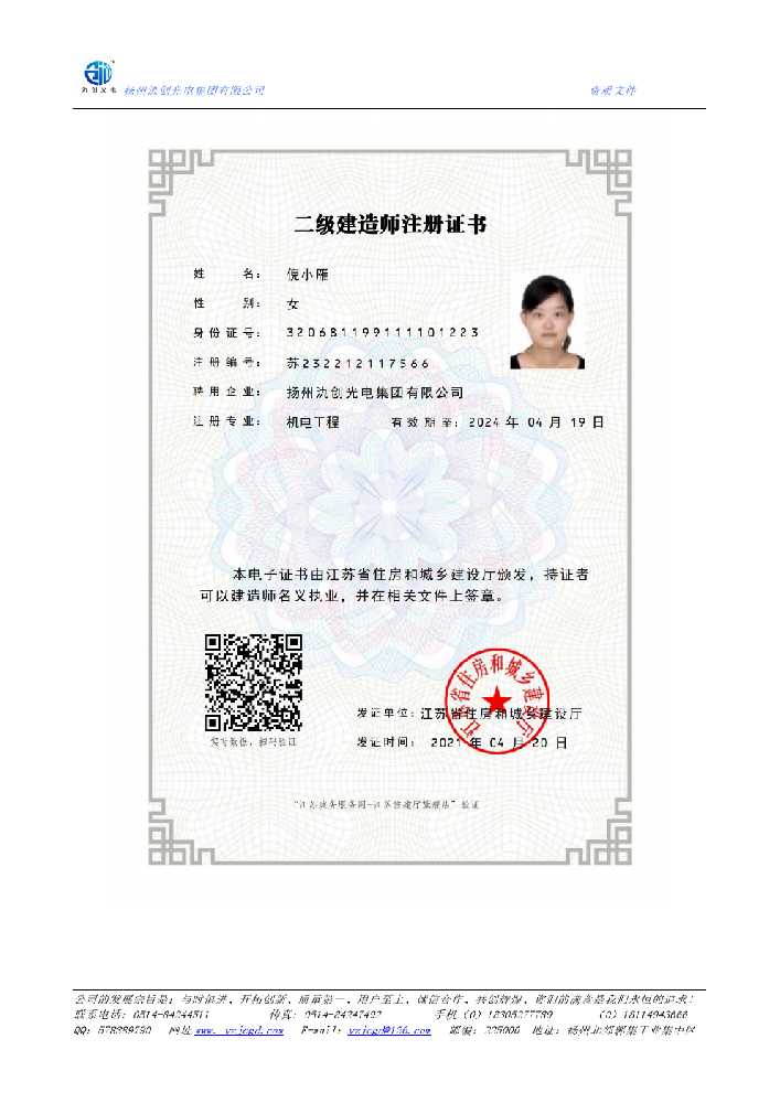 旬邑县二级建造师注册证书