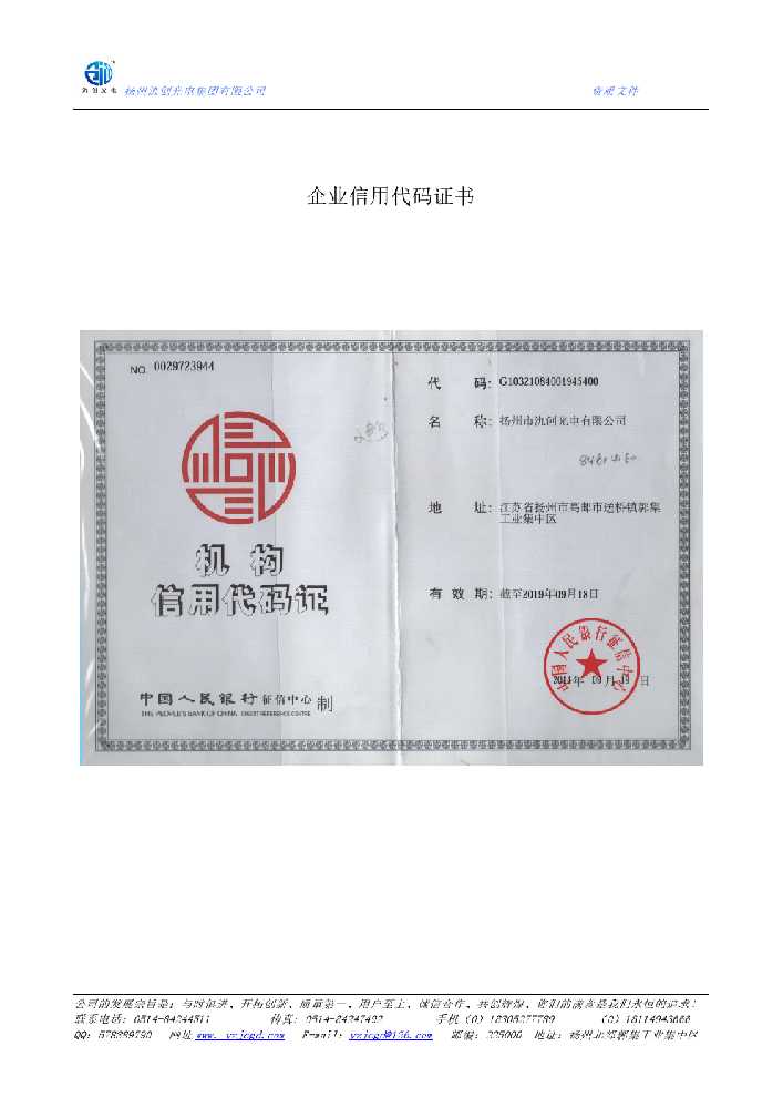 旬邑县企业信用代码证书